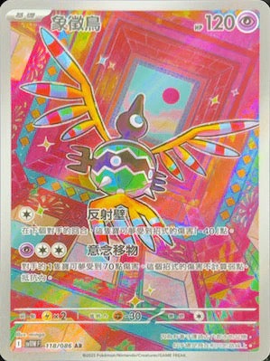 SV11WF 118/086 | 象徵鳥 | AR | CT