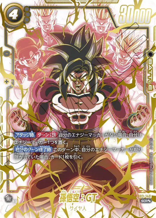 FB03-140  |  孫悟空：GT  | SCR★★ | 2星異圖卡