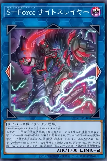 CORI-JP040 | S－Force ナイトスレイヤー(S-Force 夜之殺戮者) | -