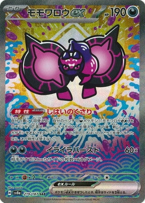 SV8a 219/187 | モモワロウex | SAR | JP