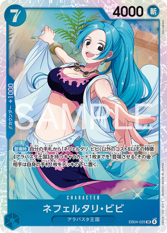 EB04-025 |  ネフェルタリ・ビビ  | CHARACTER | SR