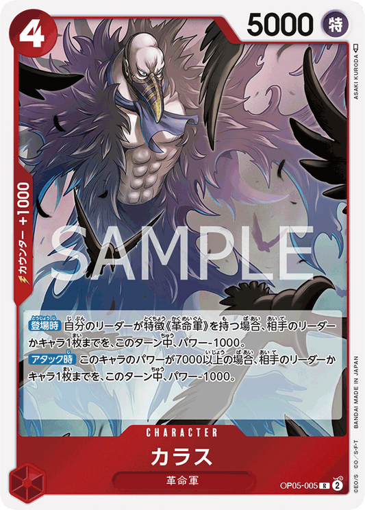 OP05-005  |  カラス  | CHARACTER | R