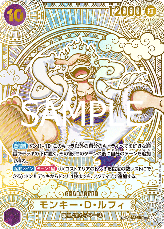 OP05-119 |  モンキー・D・ルフィ  | CHARACTER | SP 2
