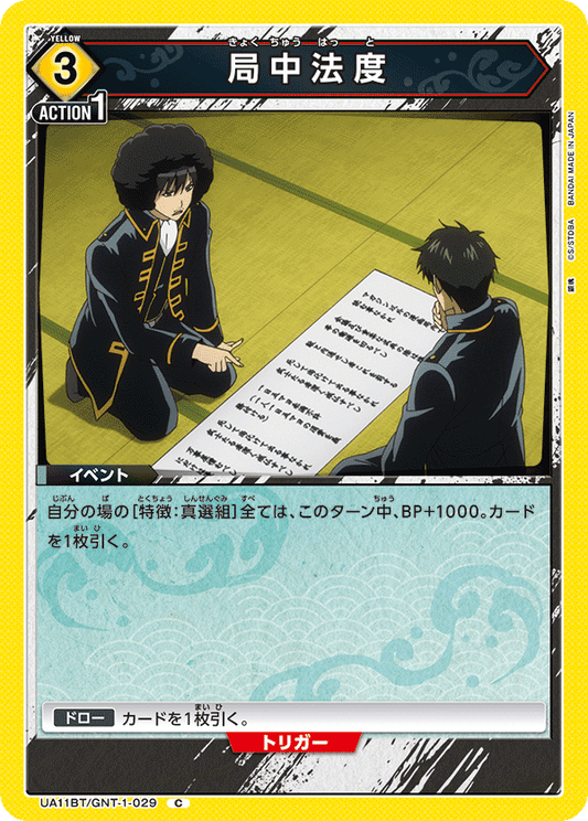 UA11BT/GNT-1-029  | 局中法度 | C