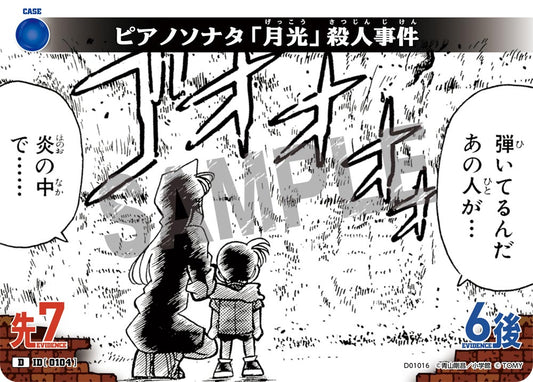 D01016 / 0104 | 鋼琴奏鳴曲「月光」殺人事件  | D