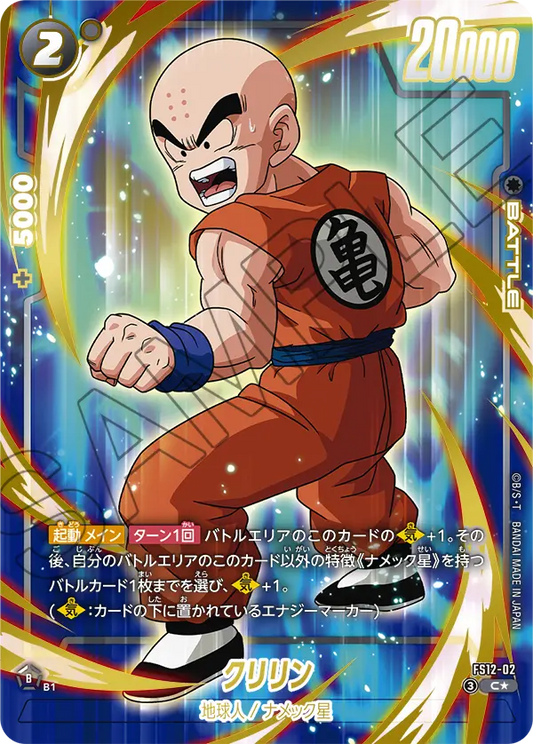 FS12-02 | クリリン | C | 異圖卡