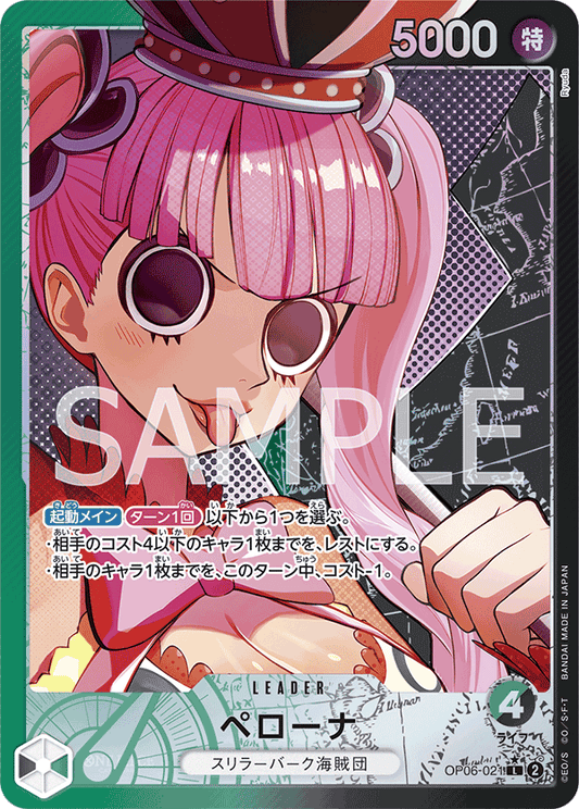 OP06-021 | ペローナ | LEADER | P-L | 異圖卡