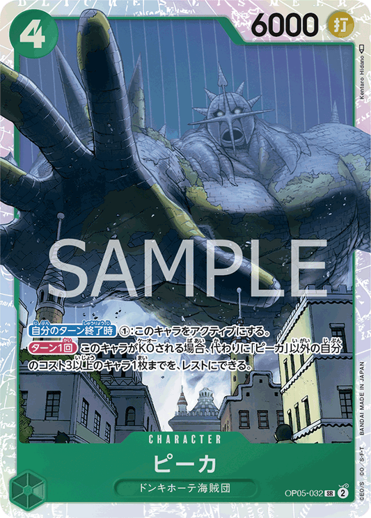 OP05-032  |  ピーカ  | CHARACTER | SR