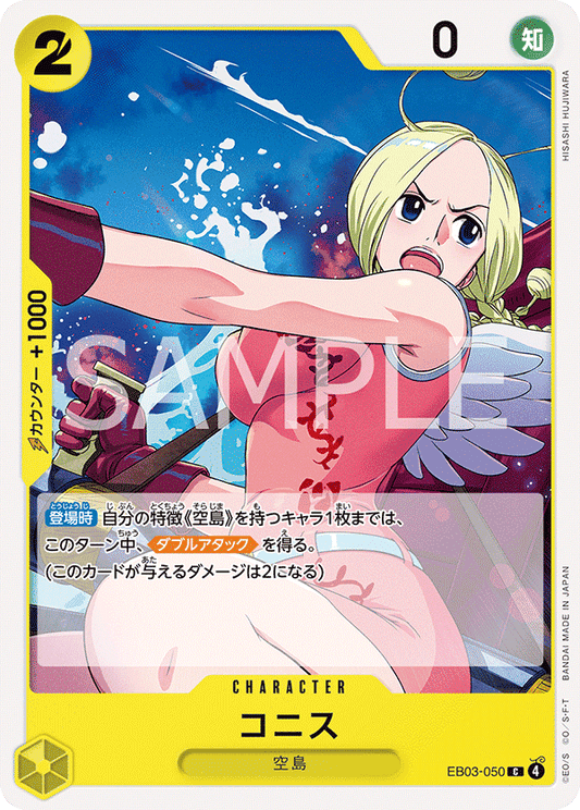 EB03-050 |  コニス  | CHARACTER | C