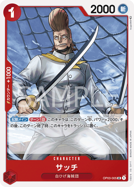 OP03-005 |  サッチ  | CHARACTER |  UC