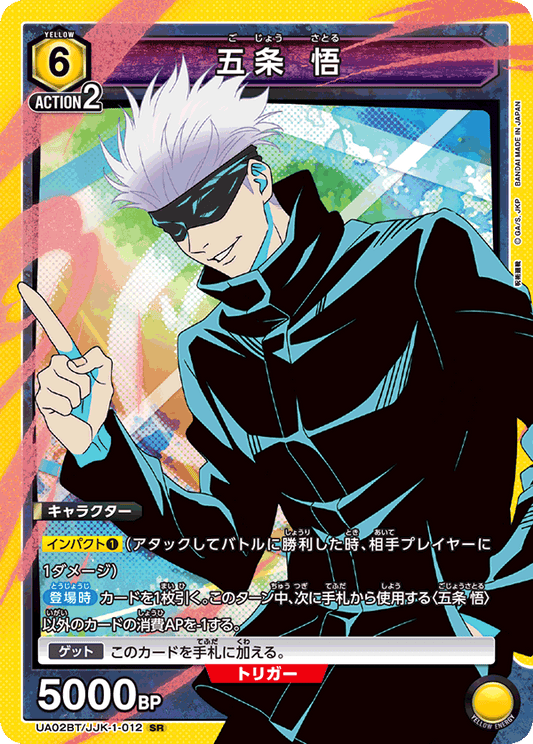 UA02BT/JJK-1-012  | 五条 悟 | SR