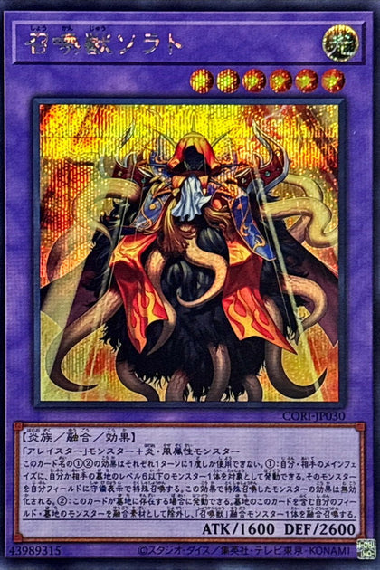 CORI-JP030 | 召喚獣ソラト (召喚獸 索拉特) | SER