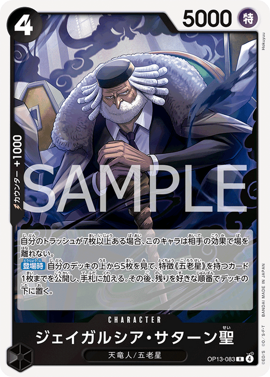 OP13-083 |  ジェイガルシア・サターン聖  | CHARACTER | R