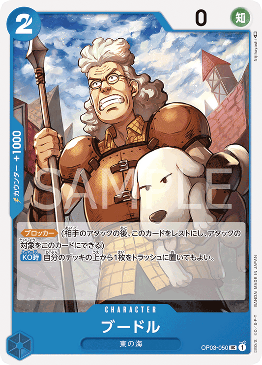 OP03-050 |  ブードル  | CHARACTER |  UC