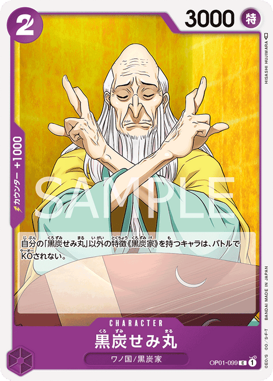 OP01-099 |  黒炭せみ丸  | CHARACTER |  C