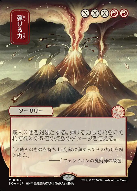 SOA-107  弾ける力 -M-JP