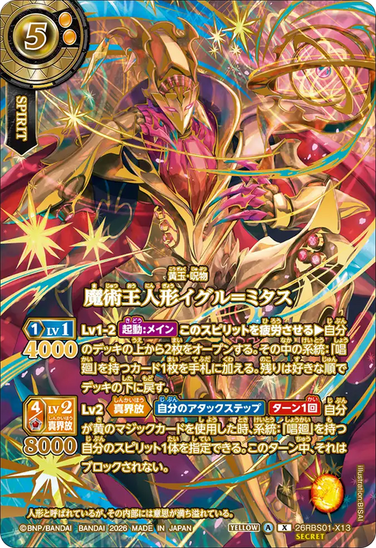 26RBS01-X13 | [Secret] 魔術王人形イグル＝ミタス | X | 異圖卡