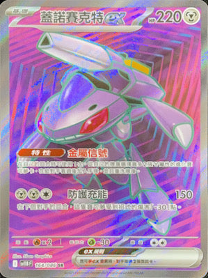 SV11BF 164/086 | 蓋諾賽克特ex | SR | CT
