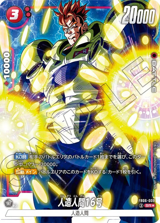 FB06-009  |  人造人間16号  | SR★ | 異圖卡