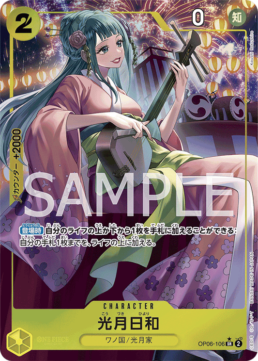 OP06-106 | 光月日和 | CHARACTER | P-SR | 異圖卡