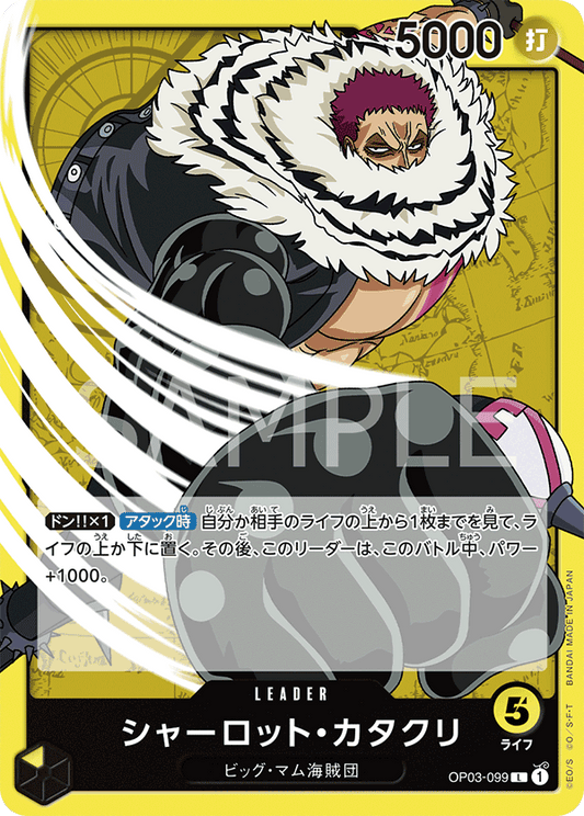 OP03-099 |  シャーロット・カタクリ  | LEADER |  L