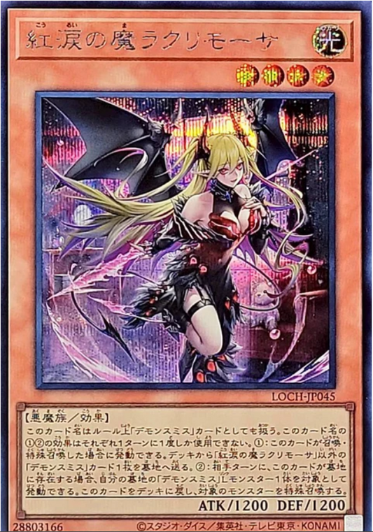 LOCH-JP045 | 紅涙の魔ラクリモーサ | SER