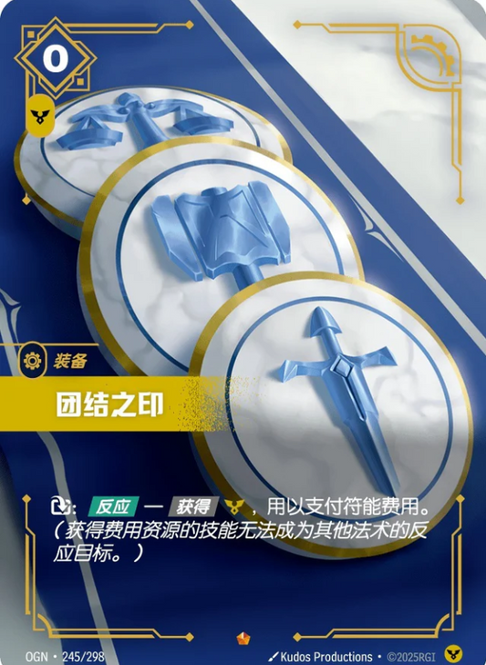 OGN-245 | 團結之印 | Epic