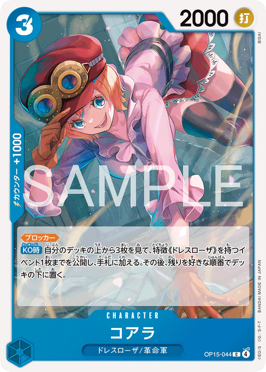 OP15-044  |  コアラ  |  CHARACTER | C