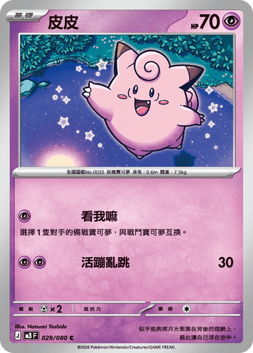 M3F 029/080 | 皮皮 | C | CT