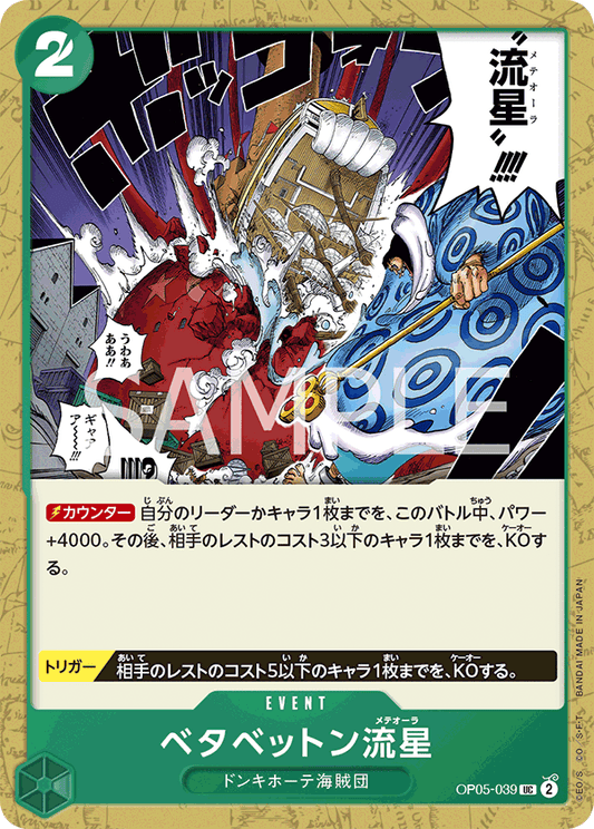 OP05-039  |  ベタベットン流星  | EVENT | UC