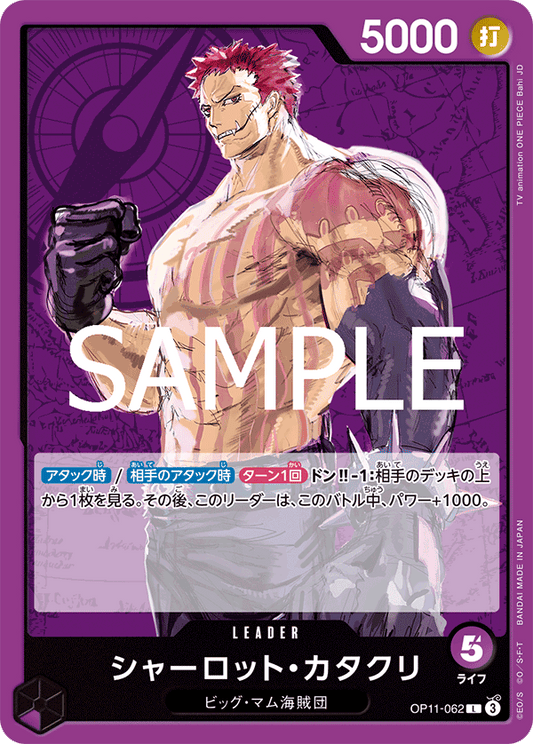 OP11-062 |  シャーロット・カタクリ  | LEADER | L