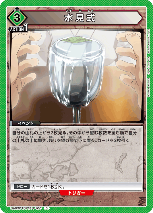 UA03BT/HTR-1-100  | 水見式 | C