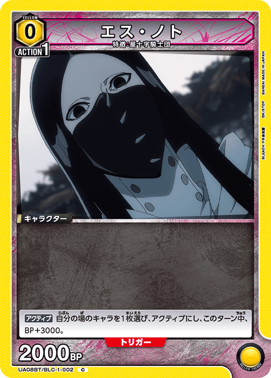 UA08BT/BLC-1-002  | エス・ノト | C