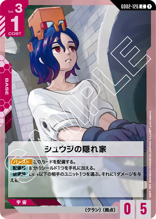 GD02-126  |  シュウジの隠れ家  | C