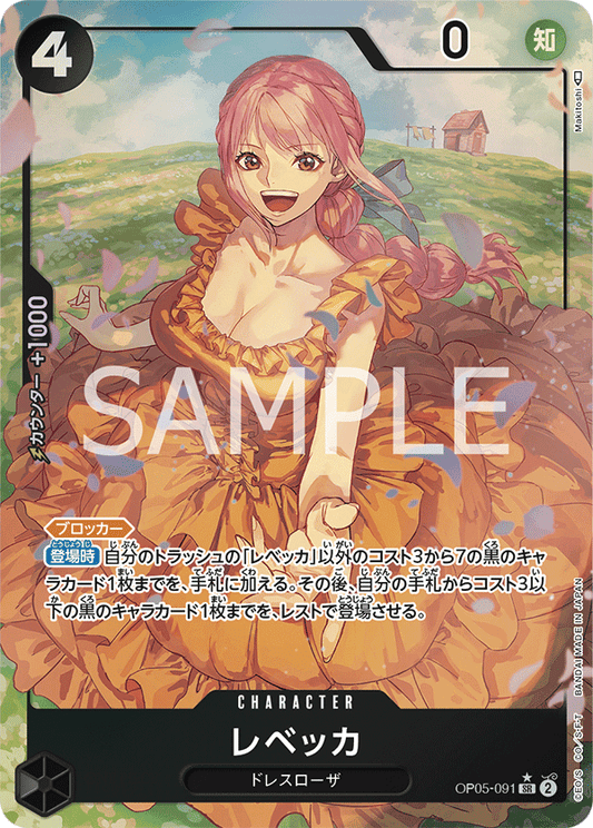OP05-091  |  レベッカ  | CHARACTER | P-SR | 異圖卡