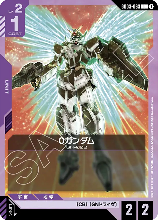 GD03-063  |  0ガンダム  | C