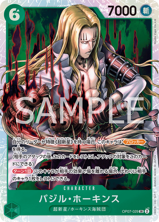 OP07-029  |  バジル・ホーキンス  |  CHARACTER |  SR
