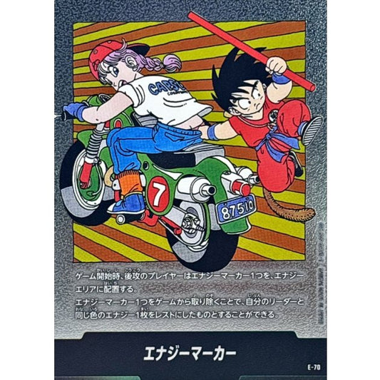 E-70 | エナジーマーカー(7巻表紙) | -
