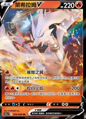 S11aF 015/068 | 萊希拉姆V | RR | CT