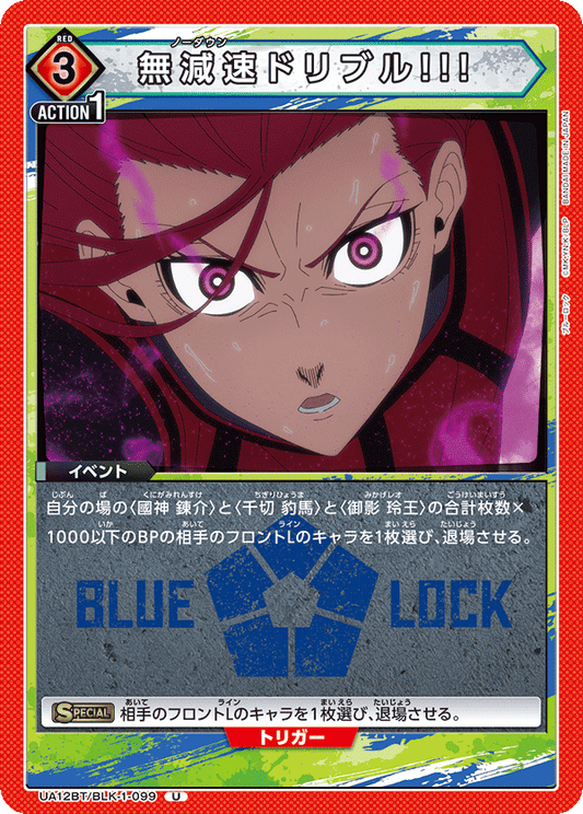 UA12BT/BLK-1-099  | 無減速ドリブル!!! | U