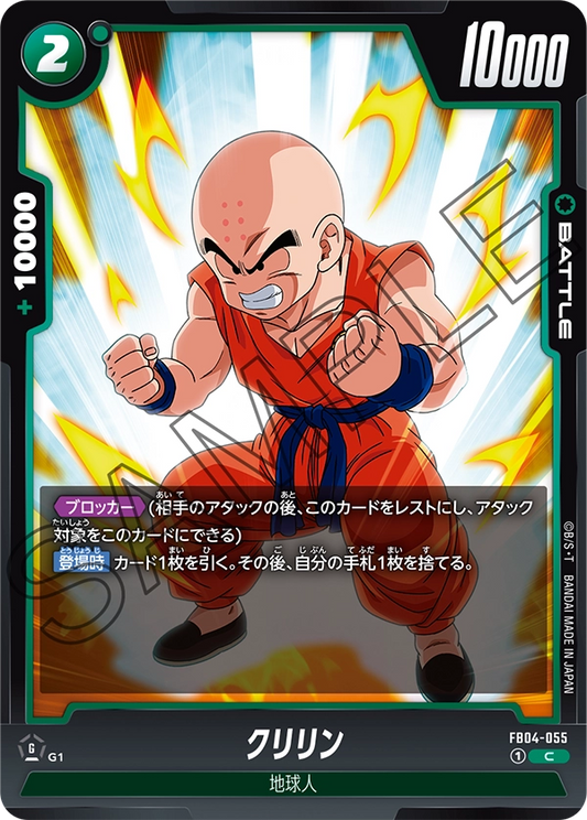 FB04-055  |  クリリン  | C