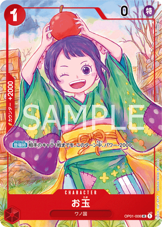 OP01-006 |  お玉  | CHARACTER | P-UC | PRB01異圖卡