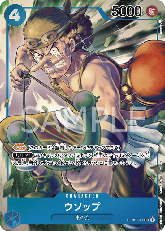 OP03-041 |  ウソップ  | CHARACTER | P- SR  | 異圖卡