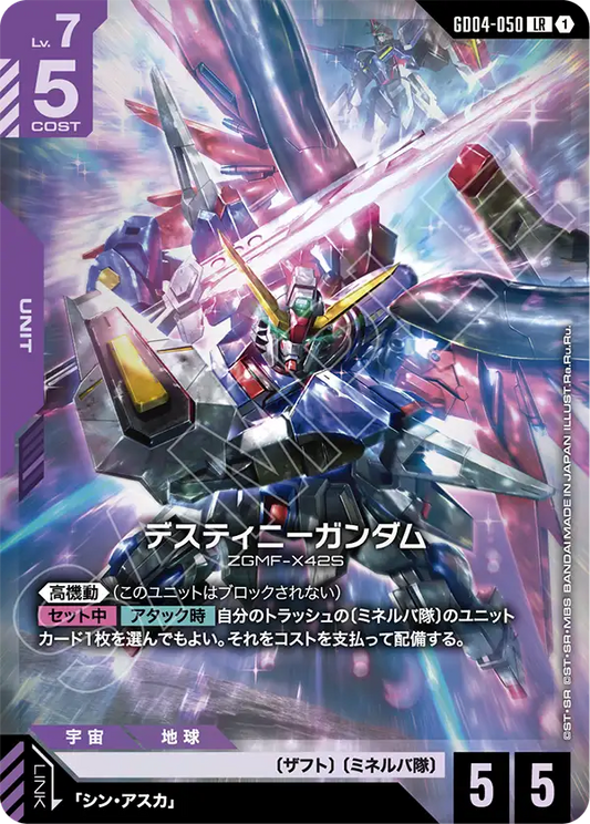 GD04-050  |  デスティニーガンダム | LR