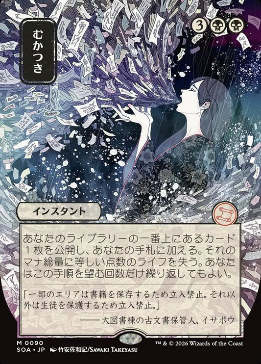 SOA-090  むかつき -M-JP