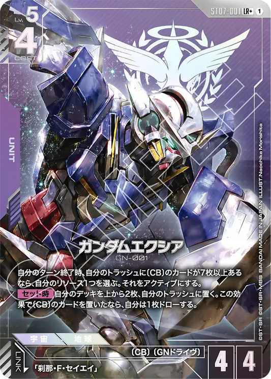 ST07-001  |  ガンダムエクシア | LR+ |   異圖卡