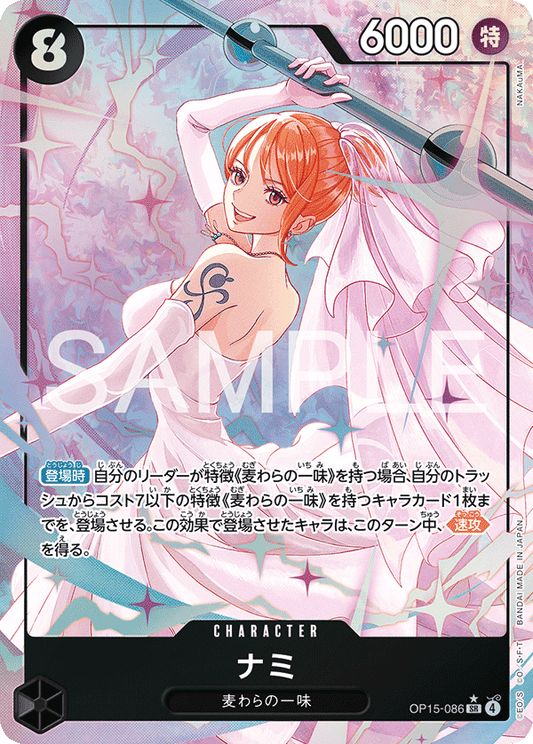 OP15-086  |  ナミ  |  CHARACTER | P-SR | 異圖卡