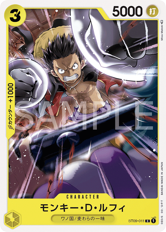 ST09-011 | モンキー・D・ルフィ | CHARACTER | C