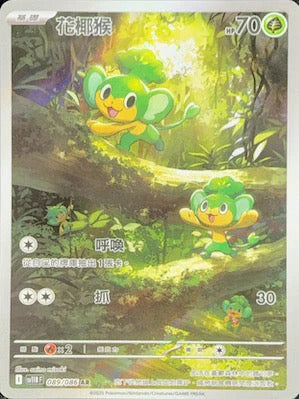 SV11WF 089/086 | 花椰猴 | AR | CT
