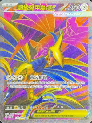 M3F 099/080 | 超級盔甲鳥ex | SR | CT
